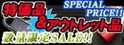 �����i-SPECIAL PRICE-