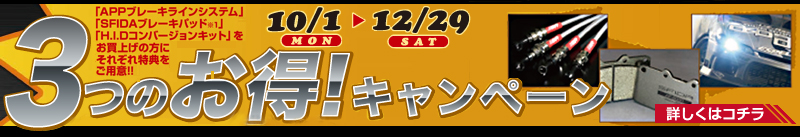 APP�̃u���[�L�p�[�c�������Ȃ獡�I