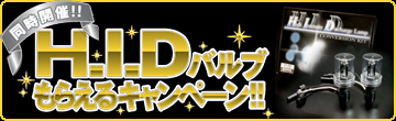 H.I.D�o���u���炦��L�����y�[���I