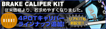 APP BRAKE CALIPER �l���������C���i�b�v�ǉ��I