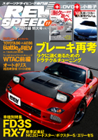 REV SPEED 　（2011年11月号）　表紙