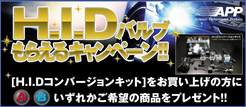 APP HIDの特徴